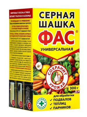 Серная шашка универсальная для дезинфекции погребов, подвалов "Фас", 300 г