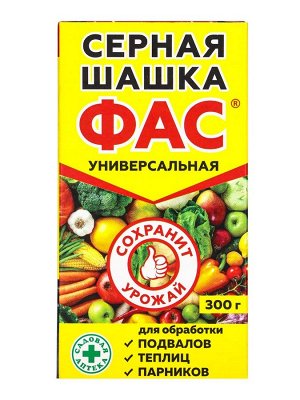 Серная шашка универсальная для дезинфекции погребов, подвалов "Фас", 300 г