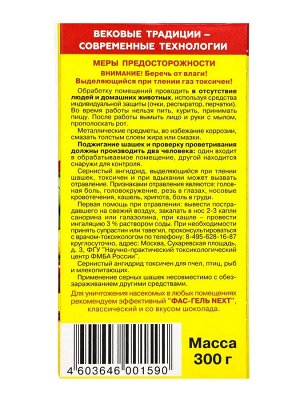 Серная шашка универсальная для дезинфекции погребов, подвалов "Фас", 300 г