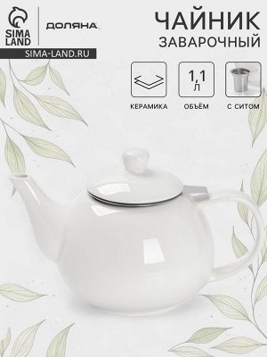 Чайник заварочный Доляна «Глянец», 1.1 л, с ситечком, керамика, белый