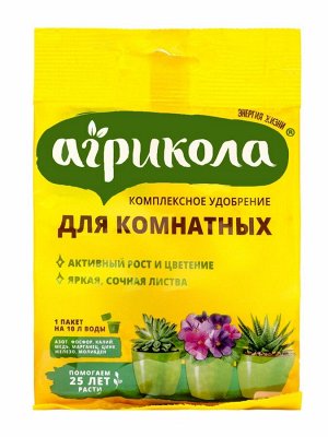 Удобрение Агрикола для комнатных растений 25 г