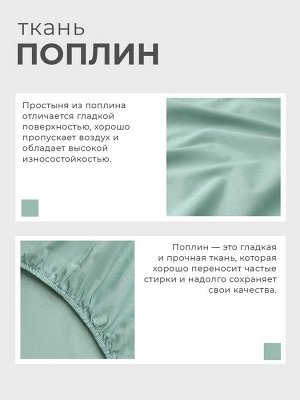 Простыня на резинке "Этель" 160*200 + 25 см, цв. Зеленый, поплин, 100% хлопок