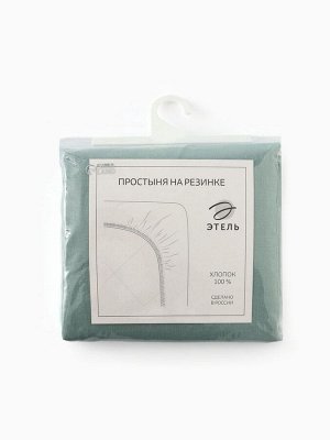 Простыня на резинке "Этель" 160*200 + 25 см, цв. Зеленый, поплин, 100% хлопок