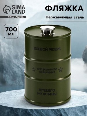 Фляжка «Боевой резерв», нержавеющая сталь, 700 мл, 25 oz