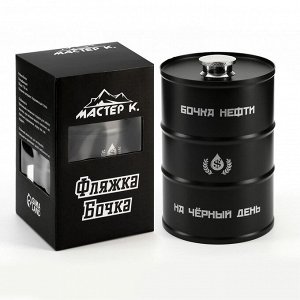 Фляжка «Бочка нефти», нержавеющая сталь, 700 мл, 25 oz