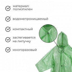 Дождевик, паянный, 95 г +-10%, р-р. универсальный, МИКС