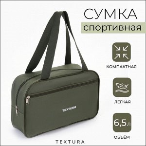 Сумка для обуви TEXTURA, на молнии наружный карман, размер 33x10x20 см, хаки