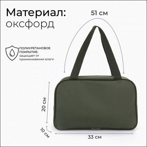 Сумка для обуви TEXTURA, на молнии наружный карман, размер 33x10x20 см, хаки