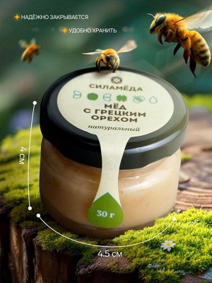 Мёд с грецким орехом, 30 г