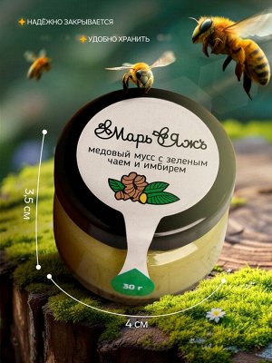 Мусихин. Мир мёда Медовый мусс «Марь&amp;Яжъ», с имбирем и зеленым чаем, 30 г