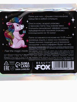 Патчи для глаз Sparkle wherever you GO, 1 пара, гидрогелевые с частицами золота, Beauty Fox