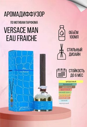 Диффузоры для дома с ароматом любимых духов