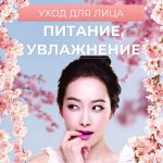 Уход (сыворотки, эссенции, эмульсии, кремы)