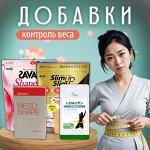 Контроль веса — добавки из Японии