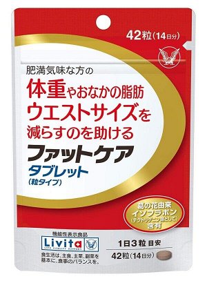 Комплекс для ускорения метаболизма на основе изофлавонов кудзу Taisho Livita Fat Care Tablet