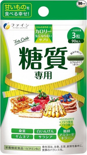 Блокатор углеводов FINE JAPAN Sugar Designated