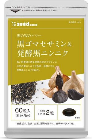 Антиоксидантный комплекс SeedComs Black Sesame Semin & Fermented Black Garlic