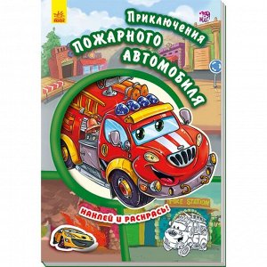 Fun Tun Тачки - Приключения пожарного автомобиля