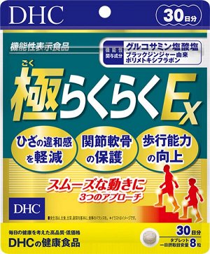 Комплекс для здоровья суставов с глюкозамином, коллагеном II типа + MSM DHC Extremely Easy EX