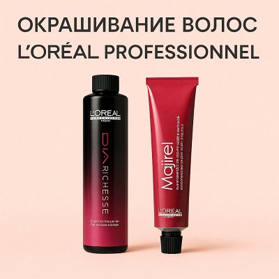 LOREAL PROFESSIONNEL Профессиональный уход для блеска и силы