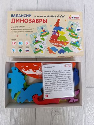 Игра Балансир "Динозавры" (Алатойс) 3+
