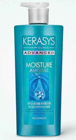 "Kerasys" Advanced Ampoule Shampoo Moisture Увлажняющий ампульный бальзам с керамидами  600мл