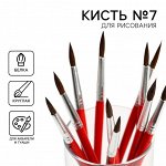 Кисть для рисования из волоса белка круглая № 7 (диаметр обоймы 5 мм; длина ворса 18 мм)