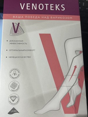 Чулки компрессионные VENOTEKS бежевый, размер 3