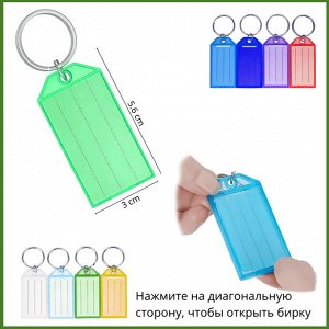Бирки для ключей  на кольце большие 10 шт