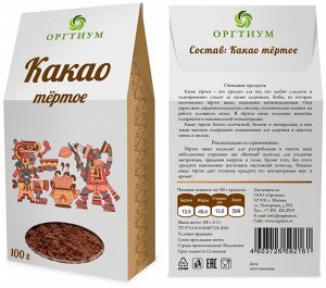Какао-тертое "Оргтиум" 100г
