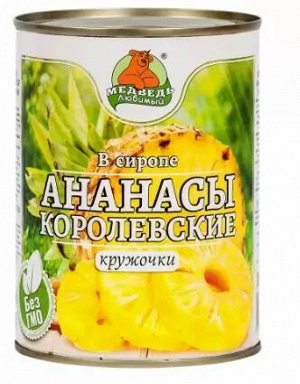 Ананасы кружочки Медведь Любимый 850мл ж/б 1/12, шт