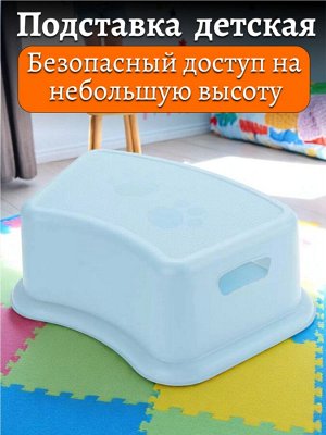ПОДСТАВКА ДЕТСКАЯ с ручками, поверхность рифленая, препятствует скольжению (светло-голубой)