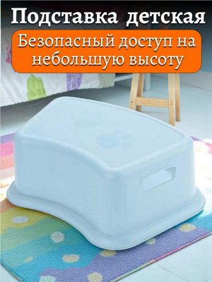 ПОДСТАВКА ДЕТСКАЯ с ручками, поверхность рифленая, препятствует скольжению (светло-голубой)