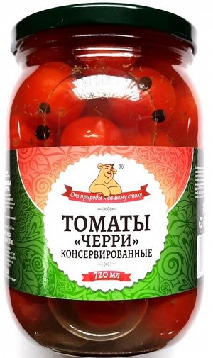 Томаты Черри конс Медведь любимый 720мл  1/12, шт