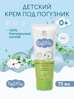 Крем под подгузник Lavena, Bebble, 75 мл