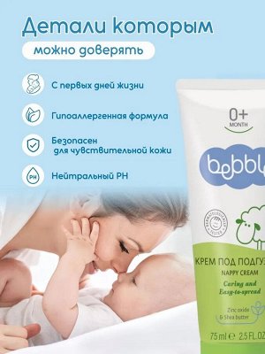 Крем под подгузник Lavena, Bebble, 75 мл