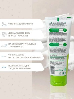 Крем под подгузник Lavena, Bebble, 75 мл
