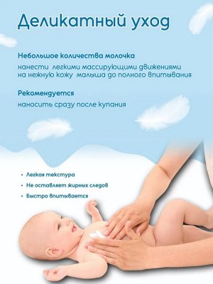 Молочко для тела Lavena, Bebble, 200 мл