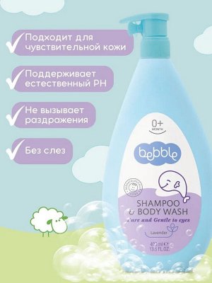 Шампунь для волос и тела Lavena, Bebble, Лаванда, 400 мл