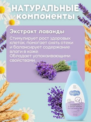 Шампунь для волос и тела Lavena, Bebble, Лаванда, 400 мл