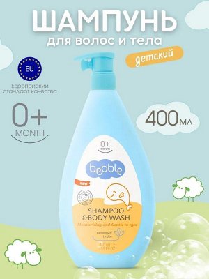 Шампунь для волос и тела Lavena, Bebble, Ромашка и липа, 400 мл