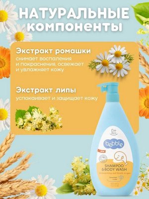Шампунь для волос и тела Lavena, Bebble, Ромашка и липа, 400 мл