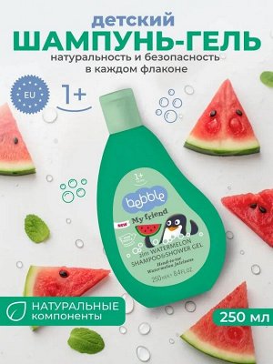 Шампунь и гель для душа Lavena, 2в1, Bebble, My Friend, Арбуз, 250 мл