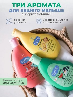 Шампунь и гель для душа Lavena, 2в1, Bebble, My Friend, Арбуз, 250 мл