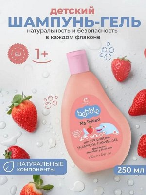 Шампунь и гель для душа Lavena, 2в1, Bebble, My Friend, Клубника, 250 мл., от 1 года
