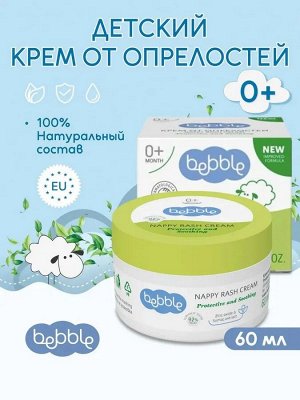 Крем от опрелостей Lavena, Bebblе, 60 мл