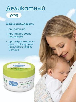 Крем от опрелостей Lavena, Bebblе, 60 мл