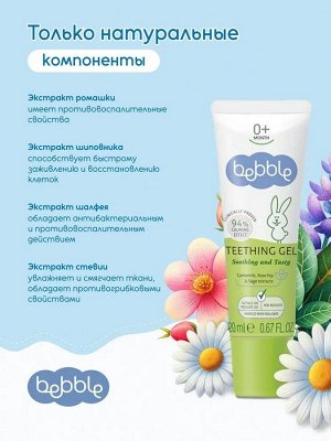 Гель для десен при прорезывании зубов Lavena, Bebble, Teething Gel, 20 мл