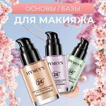Основы для макияжа (цветные базы, праймеры)