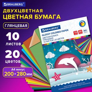 Цветная бумага А4 ДВУХЦВЕТНАЯ МЕЛОВАННАЯ, 10л, 20цв, в папке, BRAUBERG, 200х280мм, Дельфин,129923